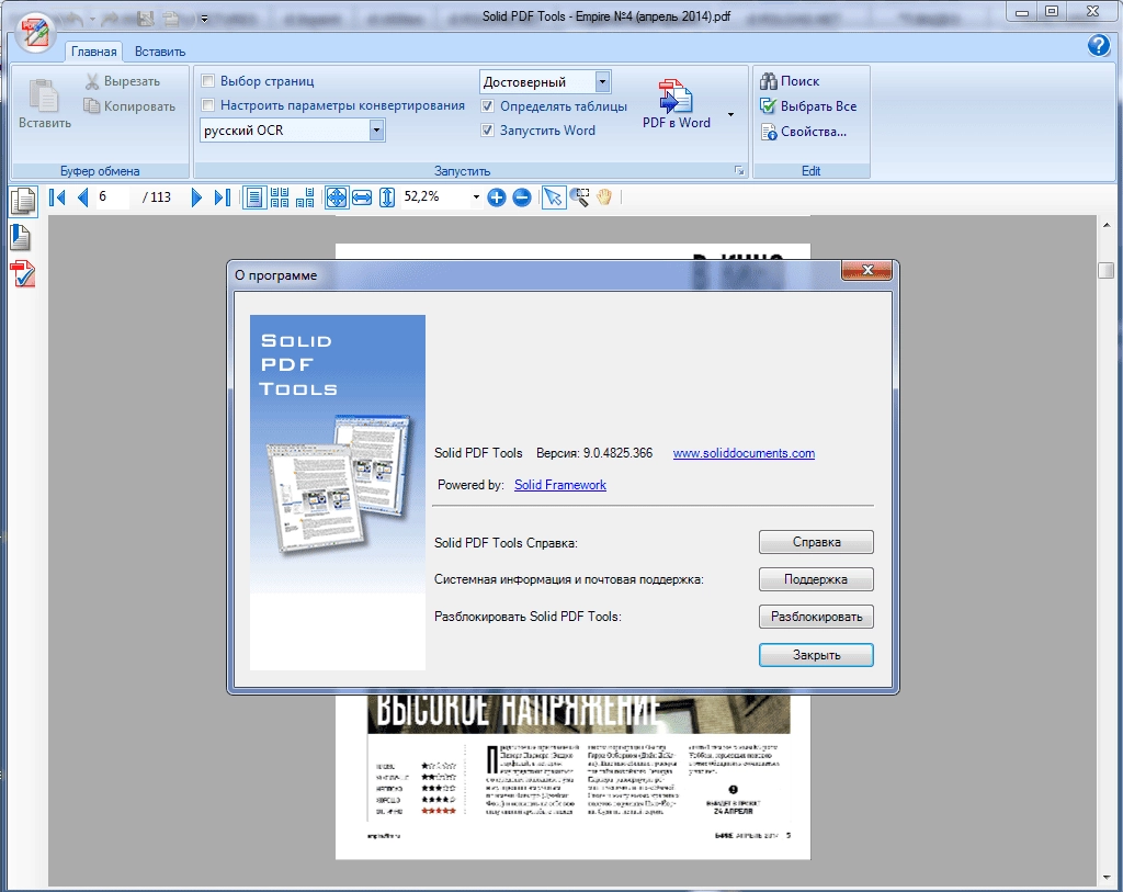 Aktivatsiya Solid Pdf Tools 9.0 Build 4825.366.webp