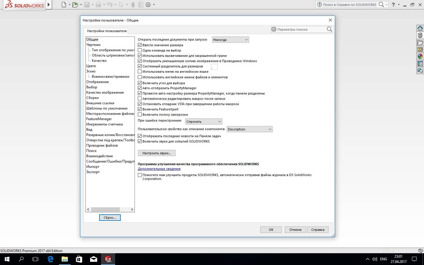 Aktivatsiya Solidworks Premium Edition Sp 3.0.webp
