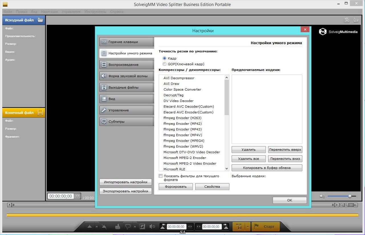 Aktivatsiya Solveigmm Video Splitter 5.0.1508.12 Business Edition Portable.webp