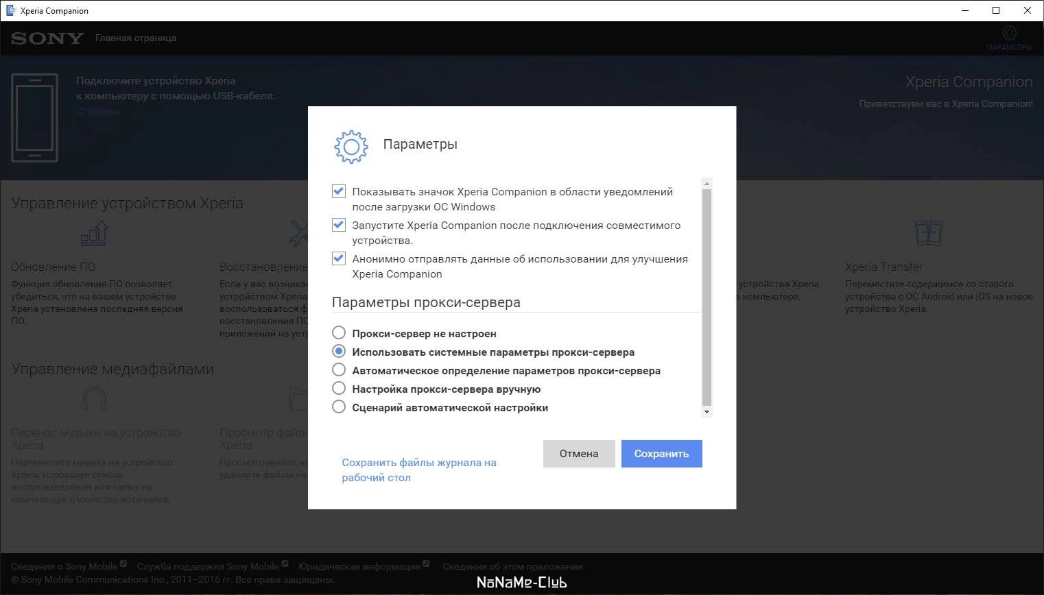 Aktivatsiya Sony Xperia Companion 2.16.2.0.webp
