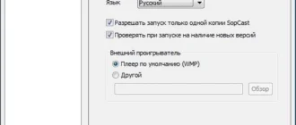Aktivatsiya Sopcast 4.0.0.webp
