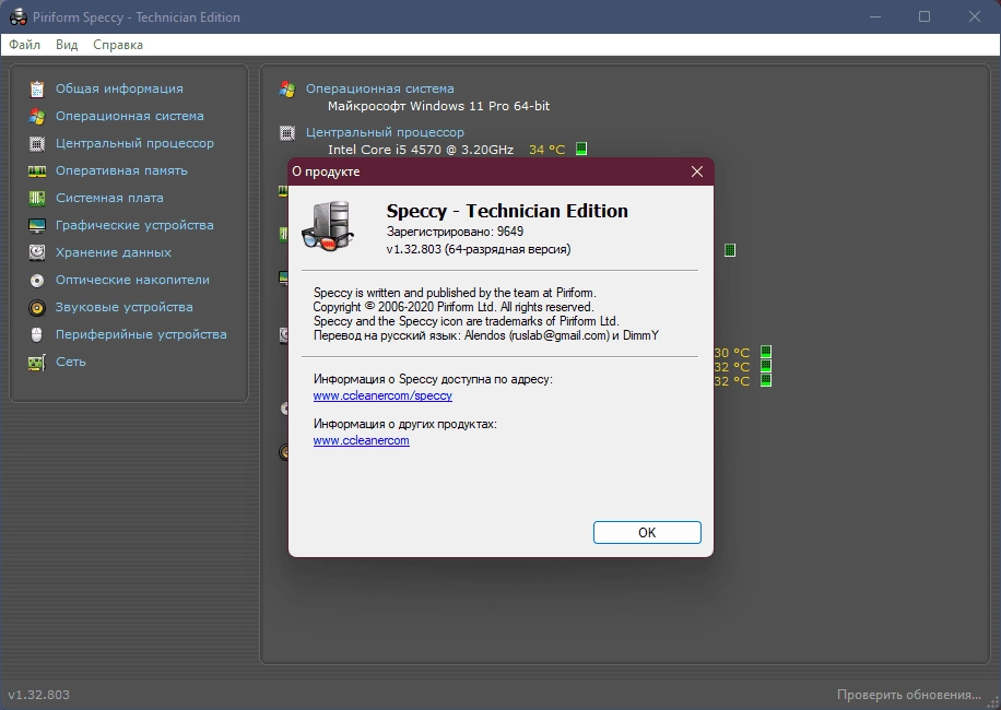 Aktivatsiya Speccy 1.32.803 Professional Busines Technician Edition Repack By 9649.webp