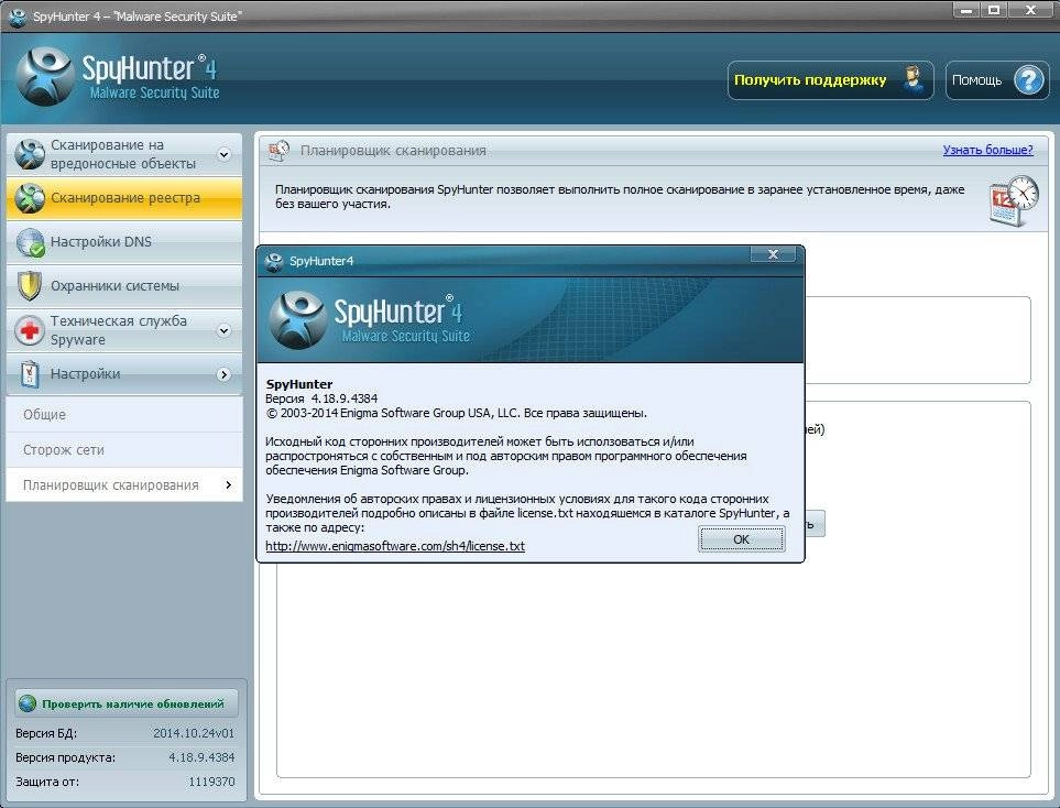 Aktivatsiya Spyhunter 4.18.9.4384.webp