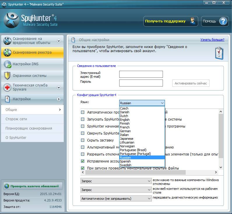 Aktivatsiya Spyhunter 4.20.9.4533 Repack By Dakov.jpg