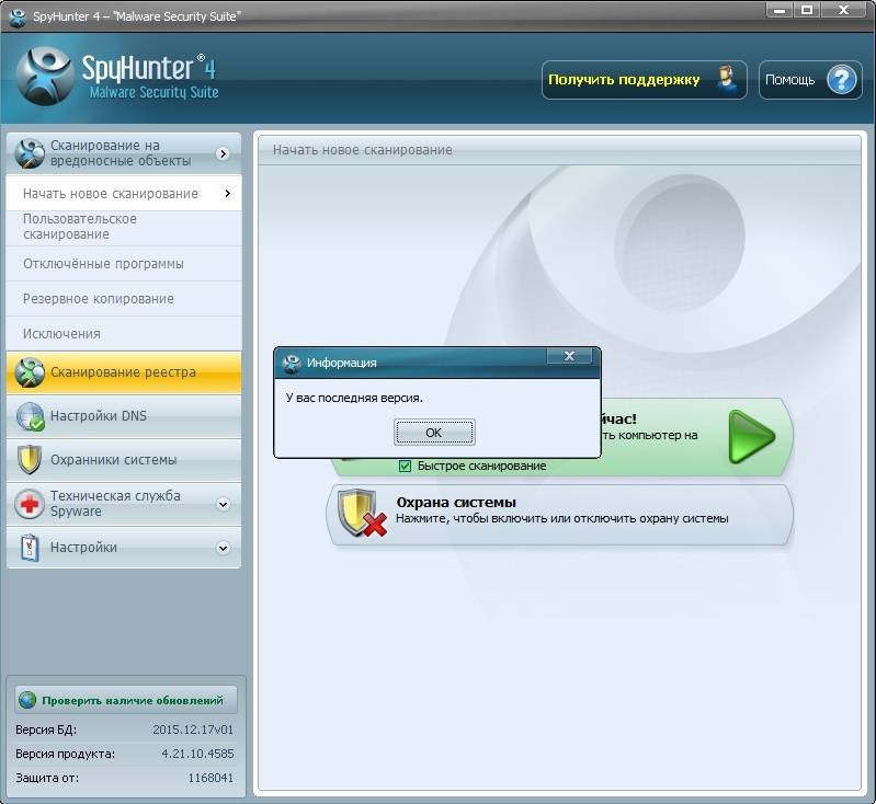 Aktivatsiya Spyhunter 4.21.10.4585 Portable By Wood.jpg