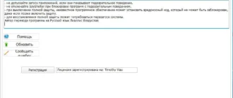 Aktivatsiya Spyshelter Firewall 10.0.webp