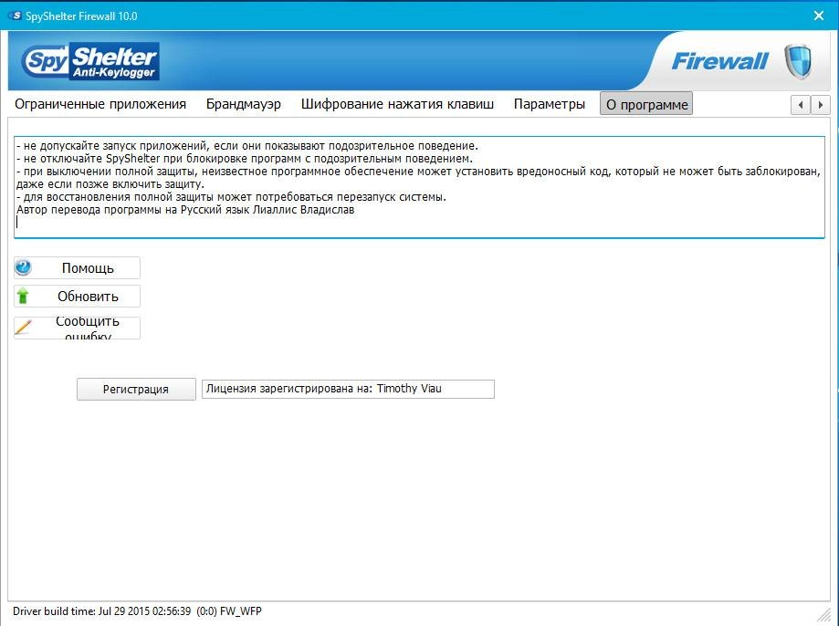 Aktivatsiya Spyshelter Firewall 10.0.webp