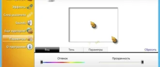Aktivatsiya Stardock Cursorfx Plus 2.16.webp