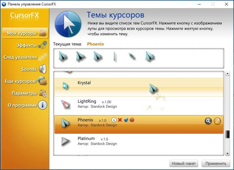 Aktivatsiya Stardock Cursorfx Plus 2.16 Dc 25.09.2015.webp
