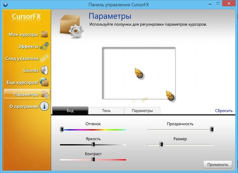 Aktivatsiya Stardock Cursorfx Plus 2.16.webp