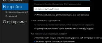 Aktivatsiya Stardock Groupy 2.1 Repack By Xetrin.webp