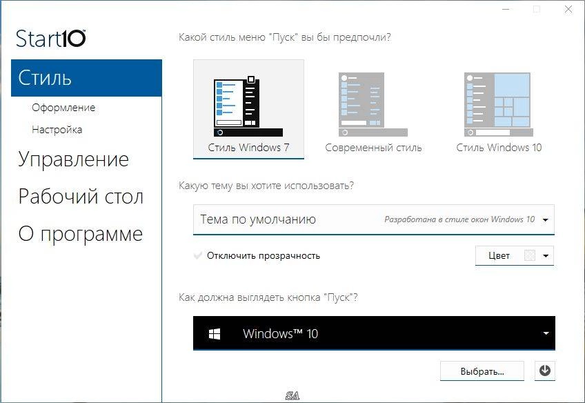 Aktivatsiya Stardock Start10 1.0 Repack By Painter.webp