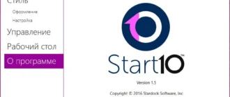 Aktivatsiya Stardock Start10 1.5 Repack By Tyran.webp