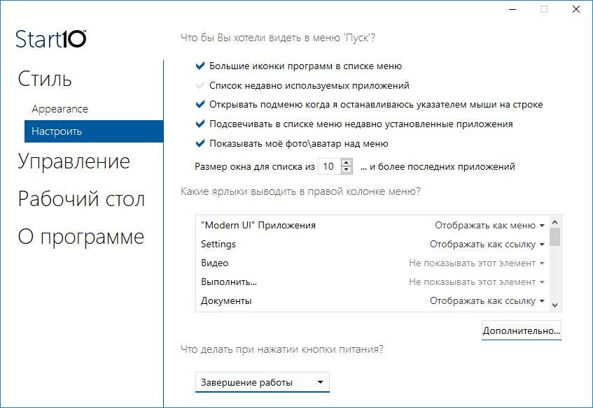 Aktivatsiya Stardock Start10 1.7 Repack By Dakov.webp