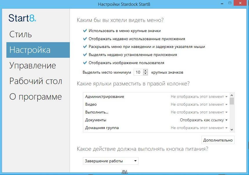 Aktivatsiya Stardock Start8 1.56 Repack By Painter.webp