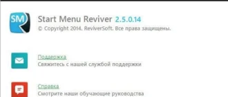 Aktivatsiya Start Menu Reviver 2.5.0.14.webp