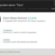 Aktivatsiya Start Menu Reviver 2.5.0.14.webp
