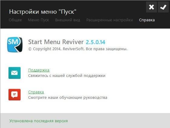 Aktivatsiya Start Menu Reviver 2.5.0.14.webp