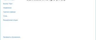 Aktivatsiya Start Menu X 7.31 Pro.webp