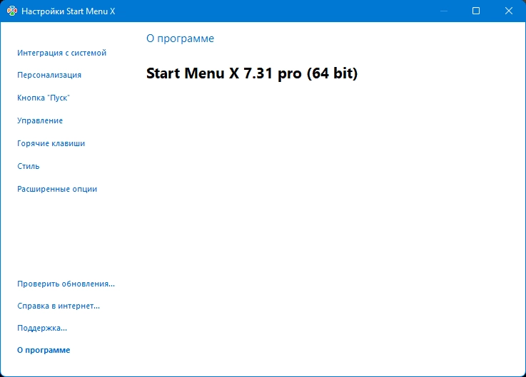 Aktivatsiya Start Menu X 7.31 Pro.webp