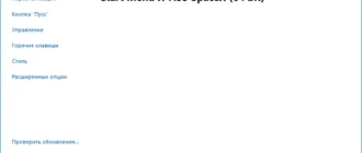 Aktivatsiya Start Menu X 7.33 Spacex.webp