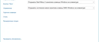 Aktivatsiya Start Menu X 7.77.webp