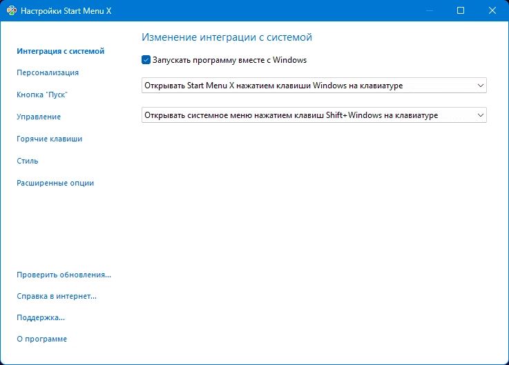 Aktivatsiya Start Menu X 7.77.webp
