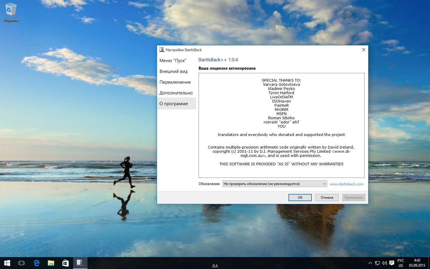 Aktivatsiya Startisback 1.0.4.webp