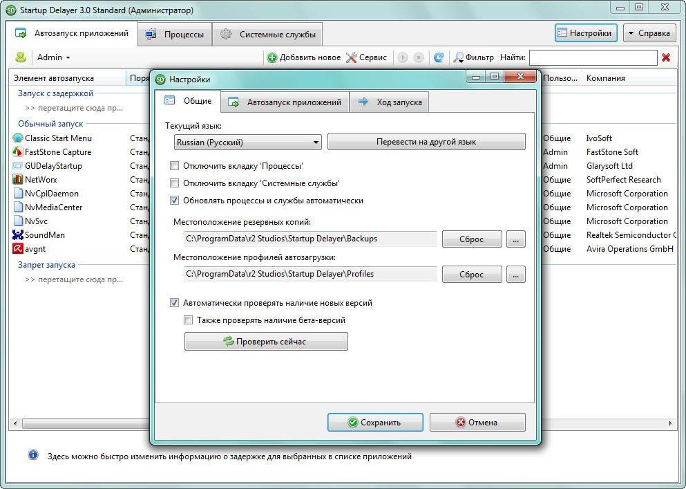 Aktivatsiya Startup Delayer 3.0 Build 360 Standard.webp