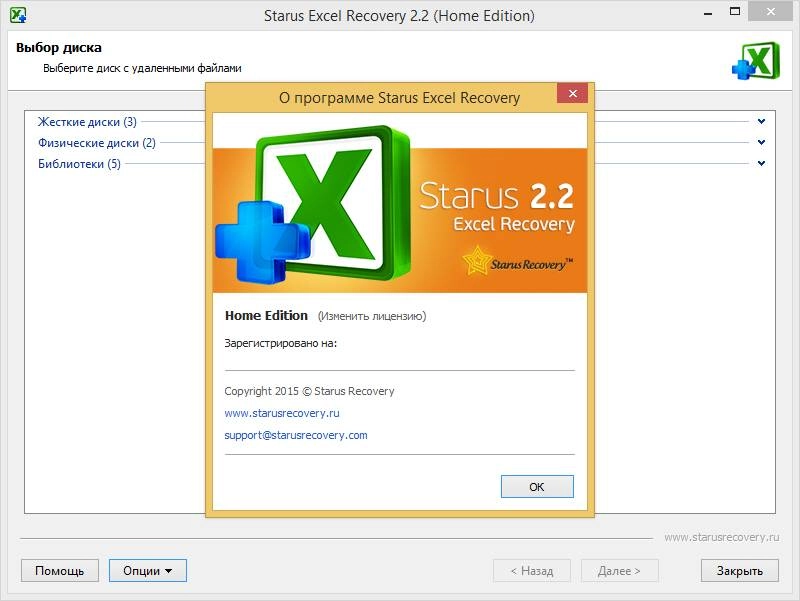 Aktivatsiya Starus Excel Recovery 2.2.webp