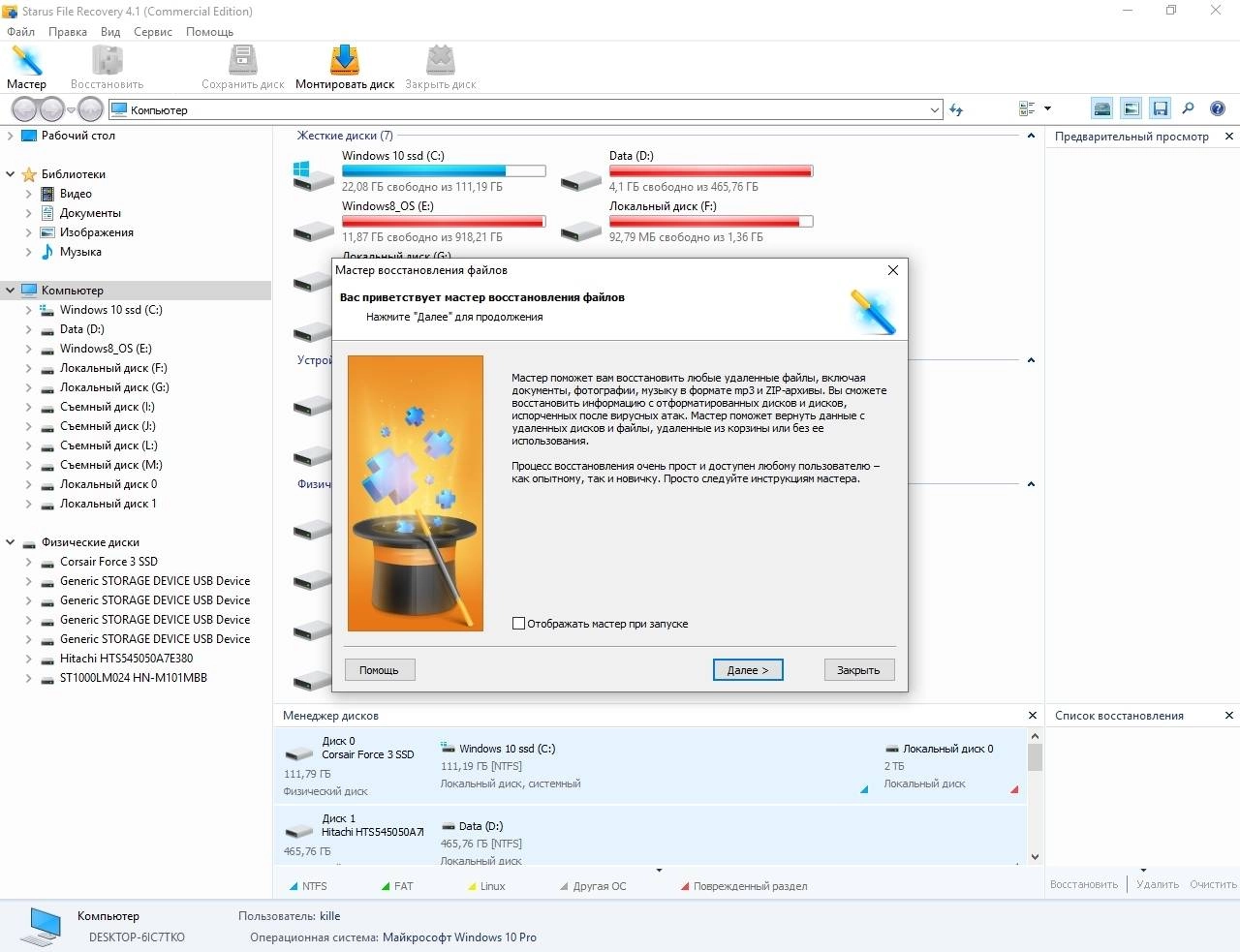 Aktivatsiya Starus File Recovery 4.1 Home Office Commercial Edition Repack By Tryroom.webp
