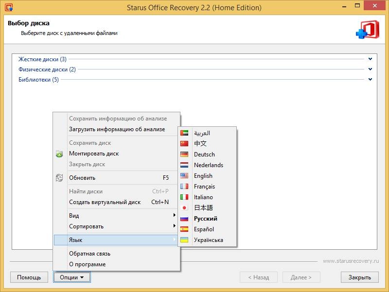 Aktivatsiya Starus Office Recovery 2.2.webp