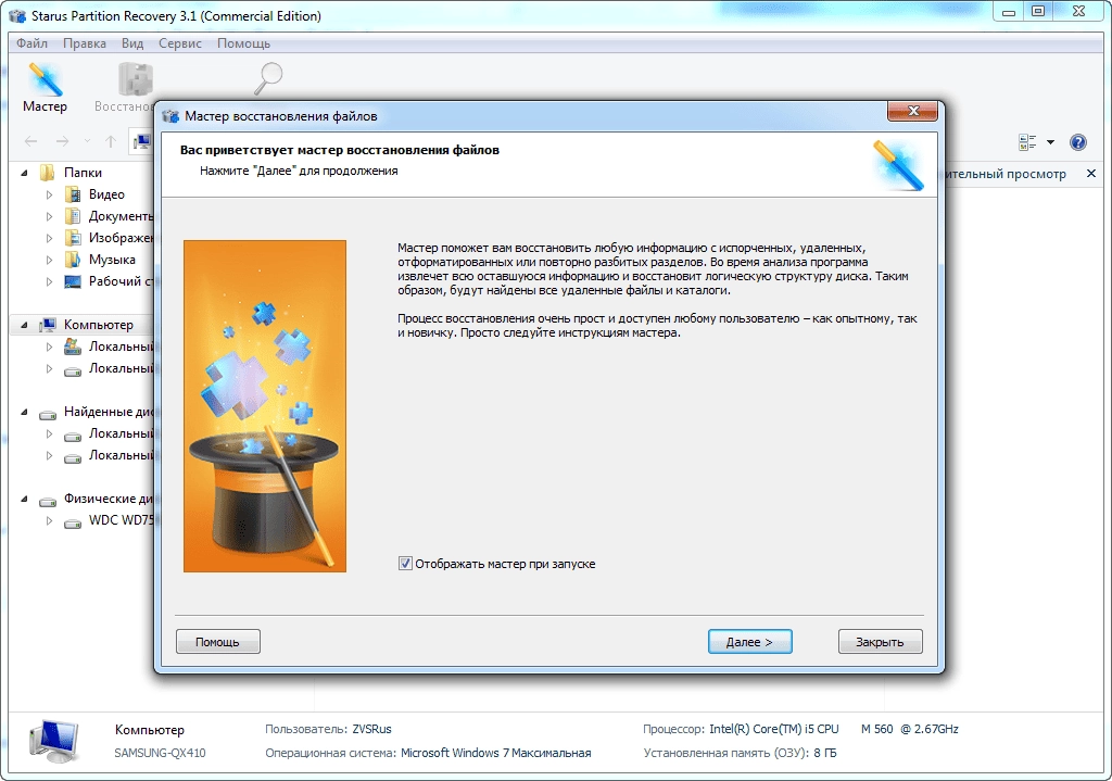 Aktivatsiya Starus Partition Recovery 3.1 Repack By Zvsrus.webp