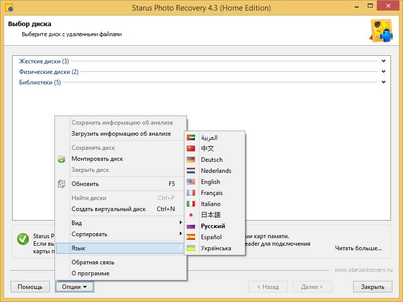 Aktivatsiya Starus Photo Recovery 4.3.webp
