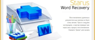 Aktivatsiya Starus Word Recovery 2.2.webp