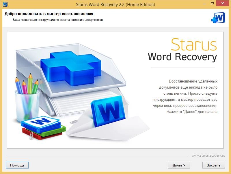Aktivatsiya Starus Word Recovery 2.2.webp