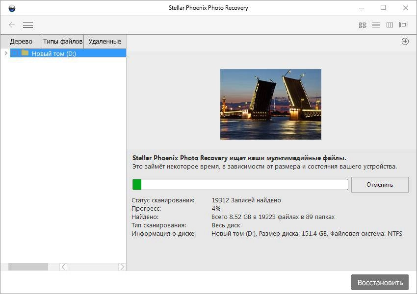 Aktivatsiya Stellar Phoenix Photo Recovery 7.0.0.0 Repack By 78sergey.webp