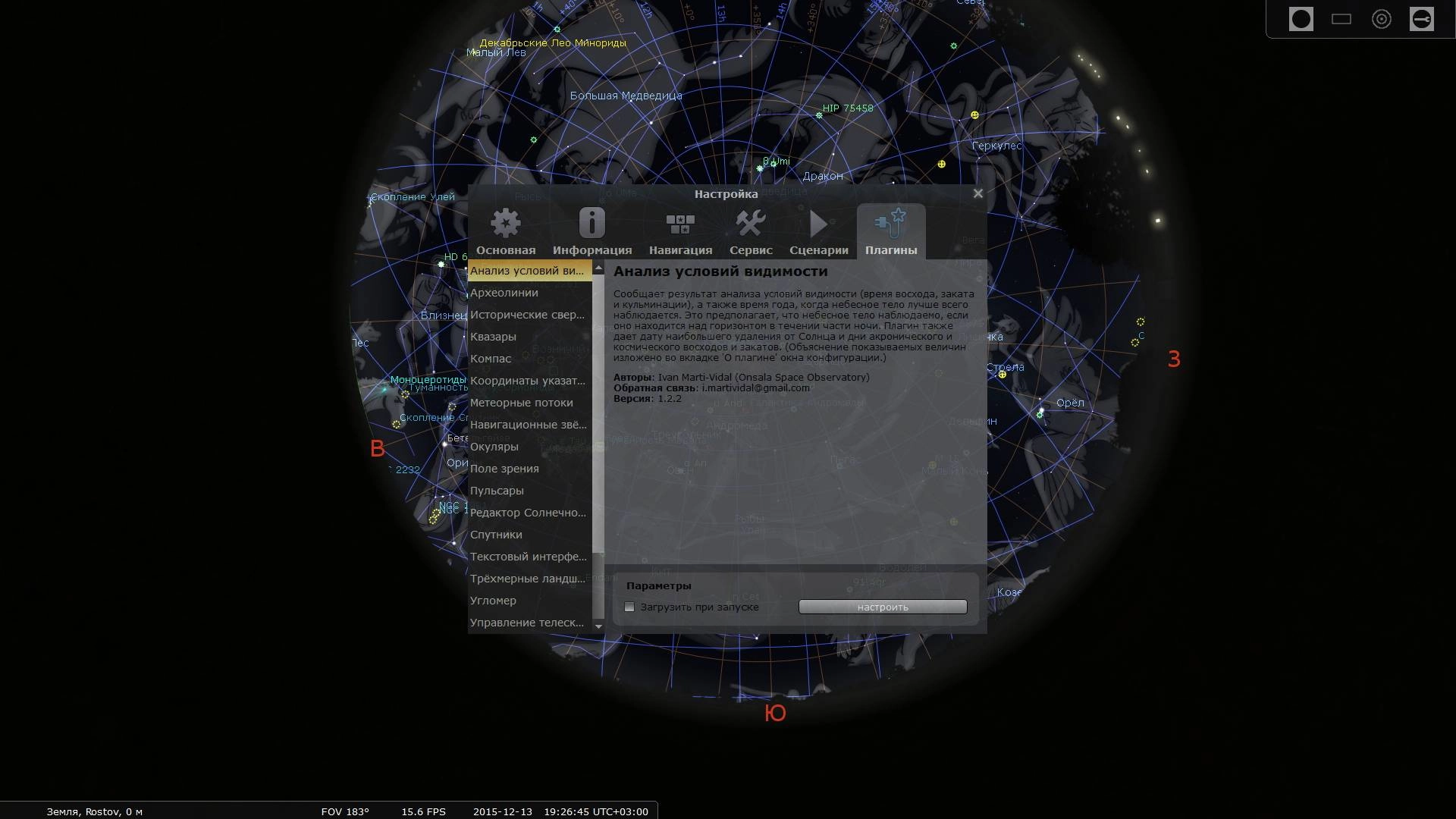 Aktivatsiya Stellarium 0.14.1 Beta.webp