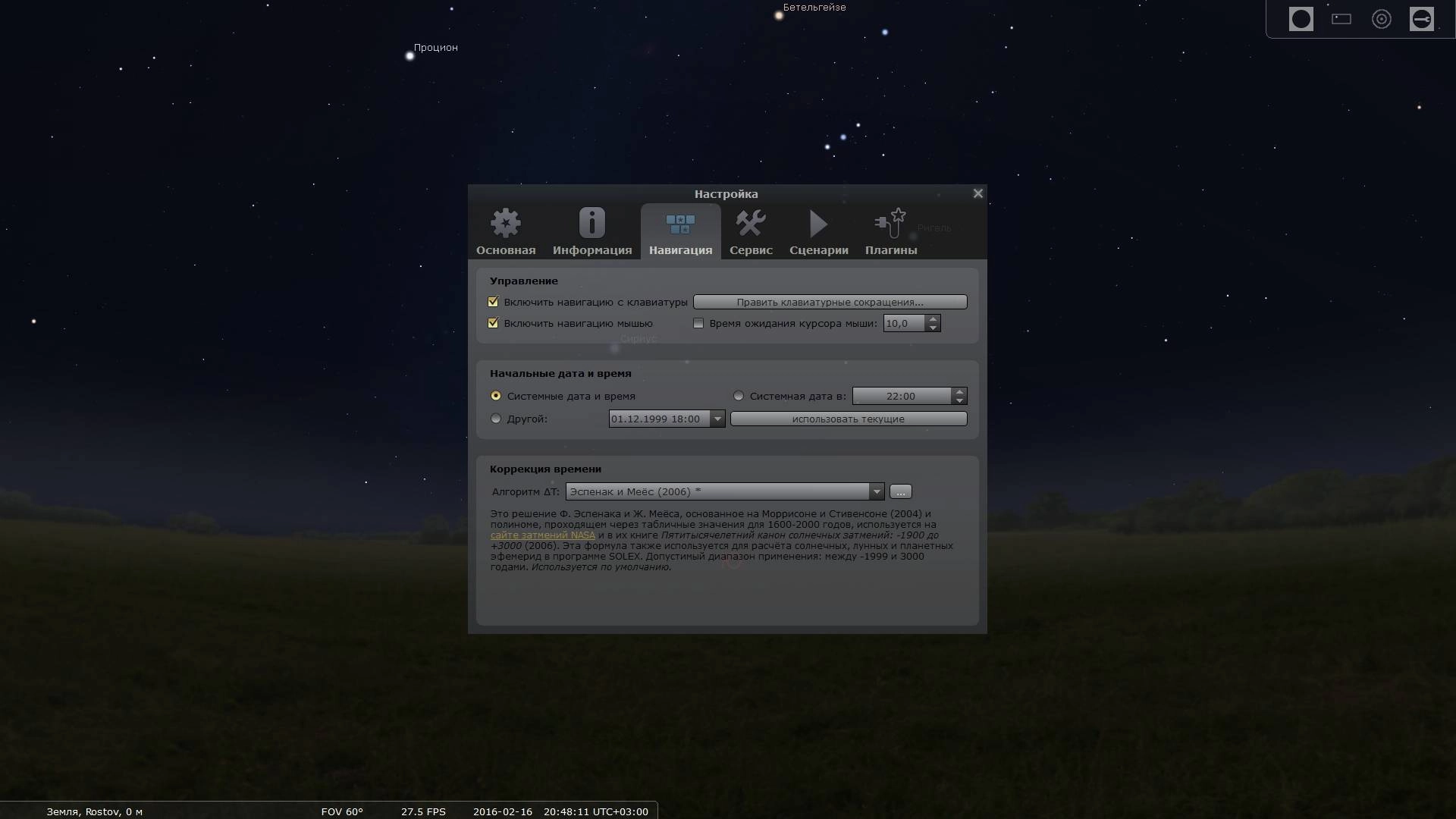 Aktivatsiya Stellarium 0.14.2 Classic Final.webp
