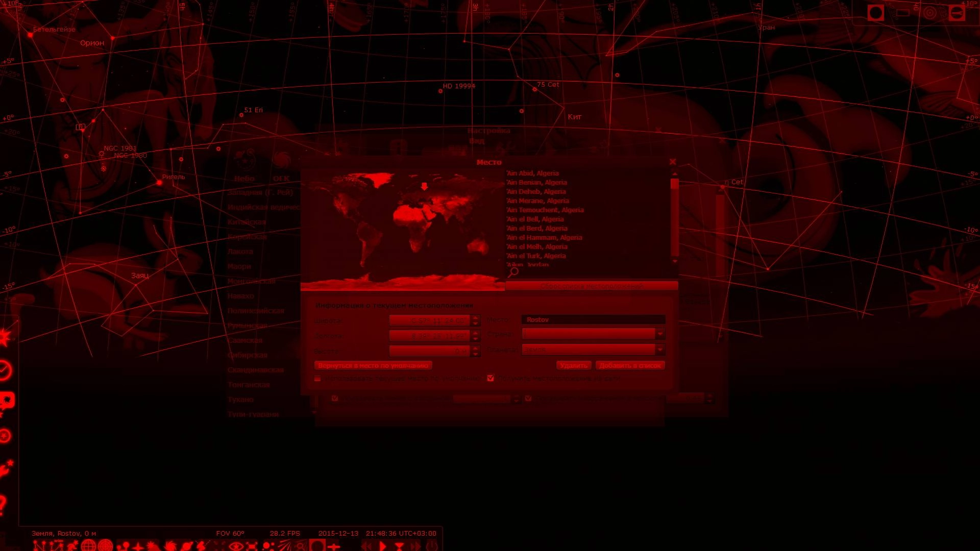 Aktivatsiya Stellarium 0.14.65.0 Test.webp