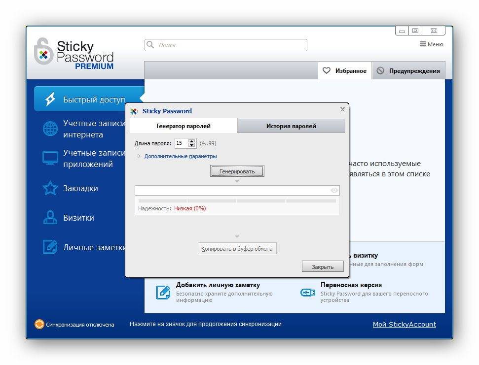 Aktivatsiya Sticky Password Premium 8.0.5.70.jpg