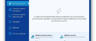Aktivatsiya Sticky Password Premium 8.0.6.145.webp