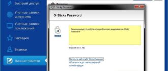 Aktivatsiya Sticky Password Premium 8.0.7.78.jpg