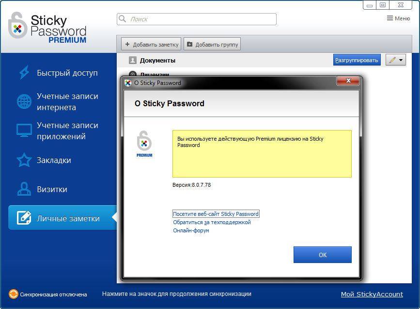 Aktivatsiya Sticky Password Premium 8.0.7.78.jpg