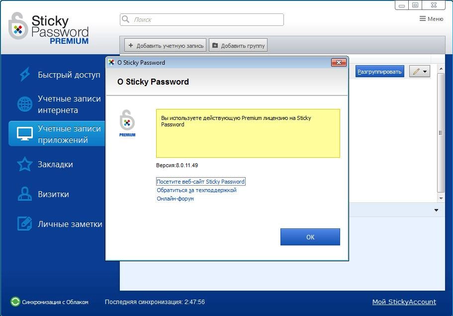Aktivatsiya Sticky Password Premium 8.2.2.14.webp