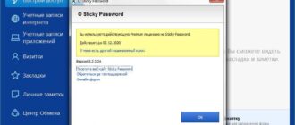 Aktivatsiya Sticky Password Premium 8.8.6.1987.jpg