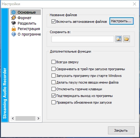 Aktivatsiya Streaming Audio Recorder 3.3.0.0 Repack By Dodakaedr.webp