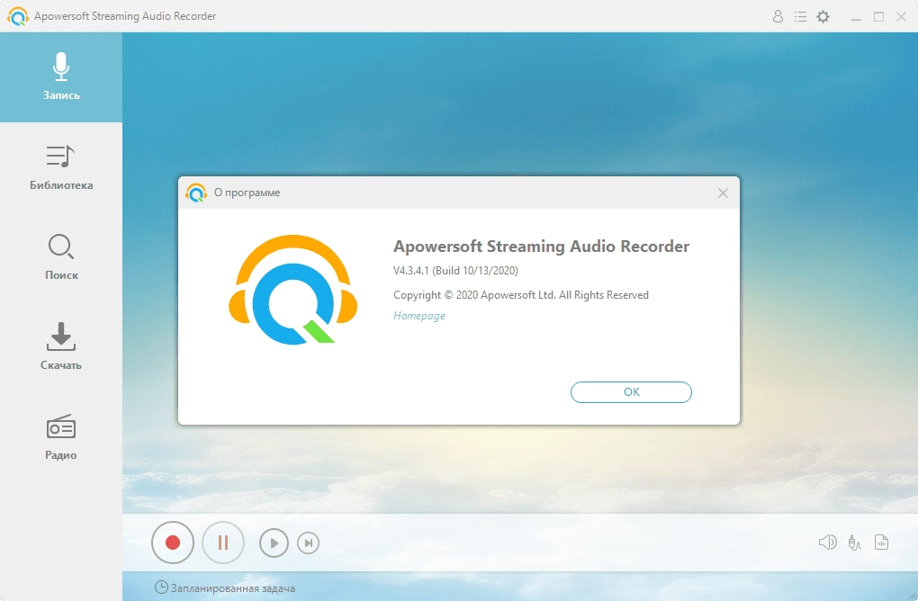 Aktivatsiya Streaming Audio Recorder 4.3.5.0 Repack By Elchupacabra.webp