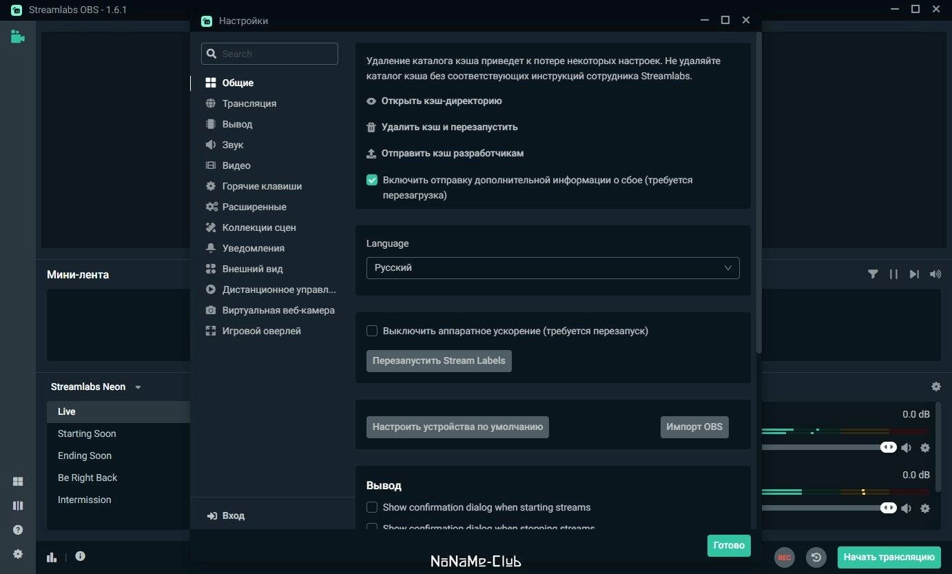 Aktivatsiya Streamlabs Obs 1.13.3.webp