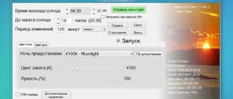 Aktivatsiya Sunsetscreen 1.50 Repack Portable Ot Elchupacabra.webp